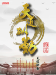 企业文化海报 企业文化墙 企业
