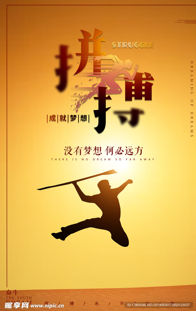 企业文化海报 企业文化墙 企业