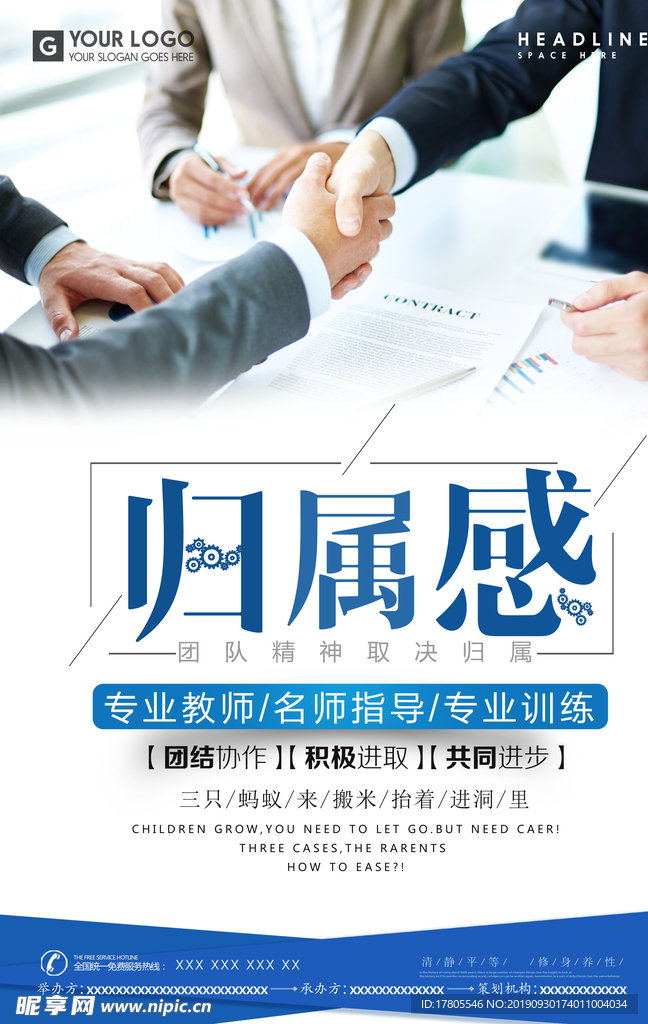 企业文化海报 企业文化墙 企业