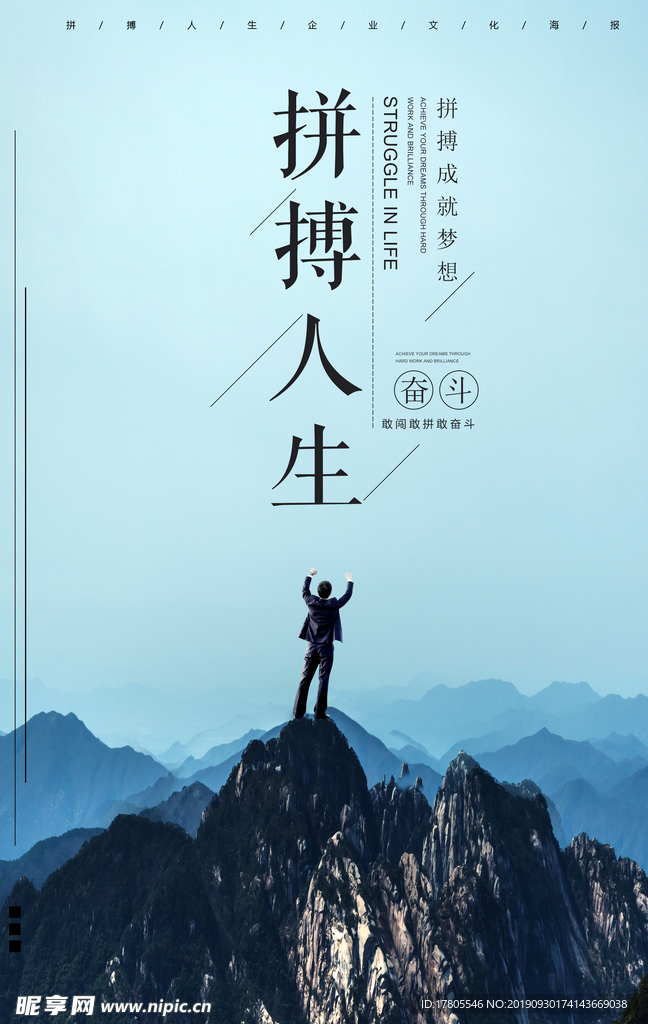 企业文化海报 企业文化墙 企业