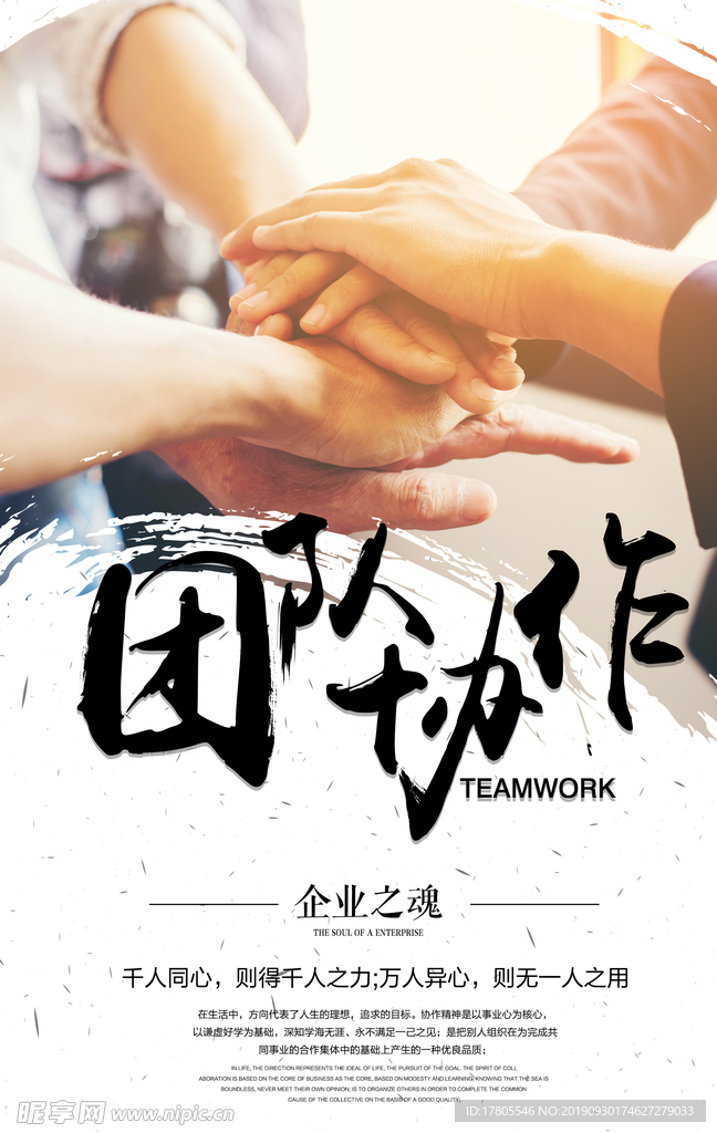 企业文化海报 企业文化墙 企业