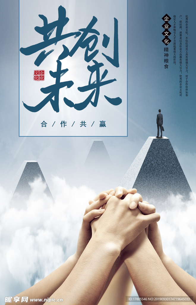 企业文化海报 企业文化墙 企业