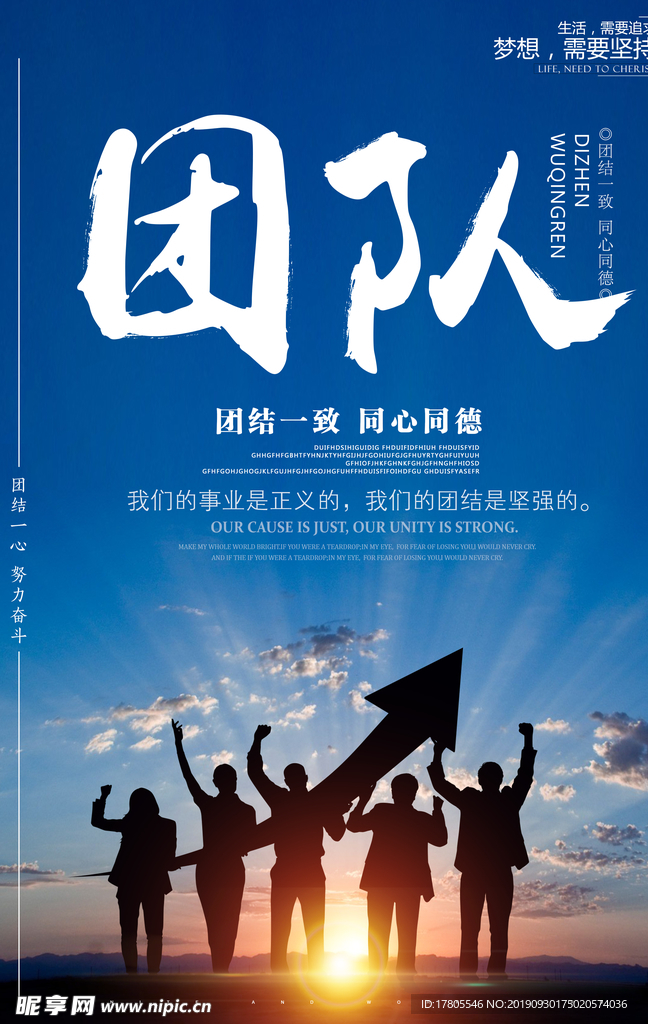企业文化海报 企业文化墙 企业