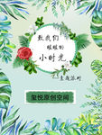 小清新海报