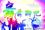 聊吧