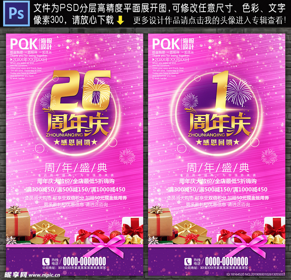周年庆