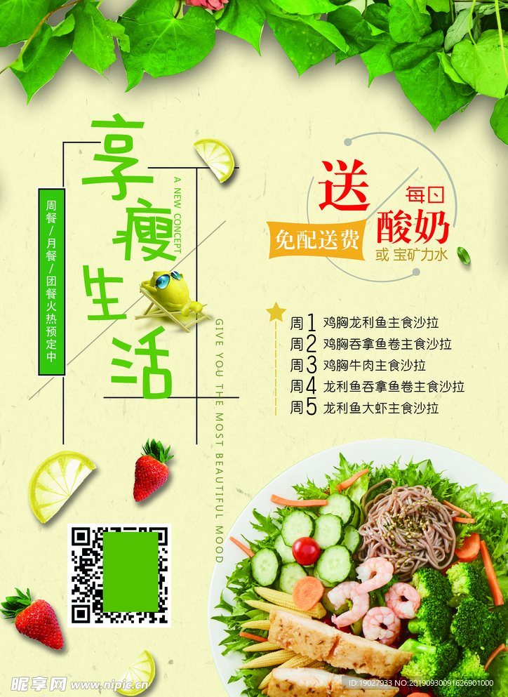 沙拉传单
