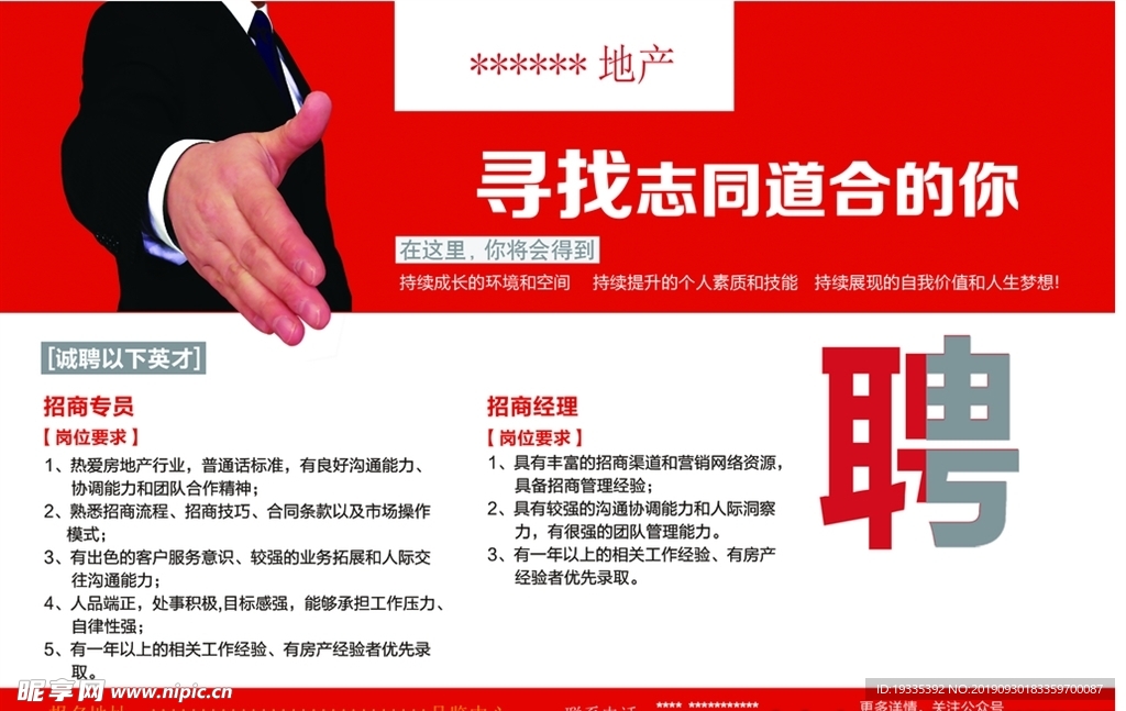 招聘
