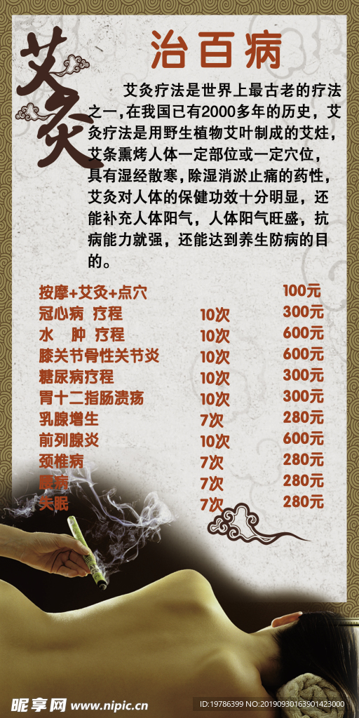 艾灸