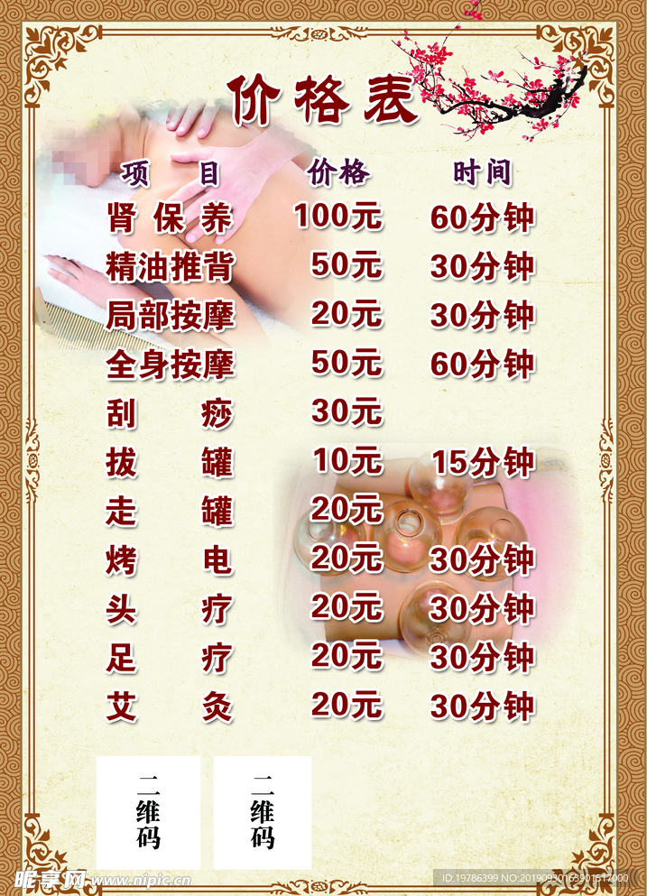 按摩价格表
