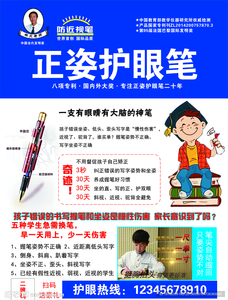 护眼笔正新改
