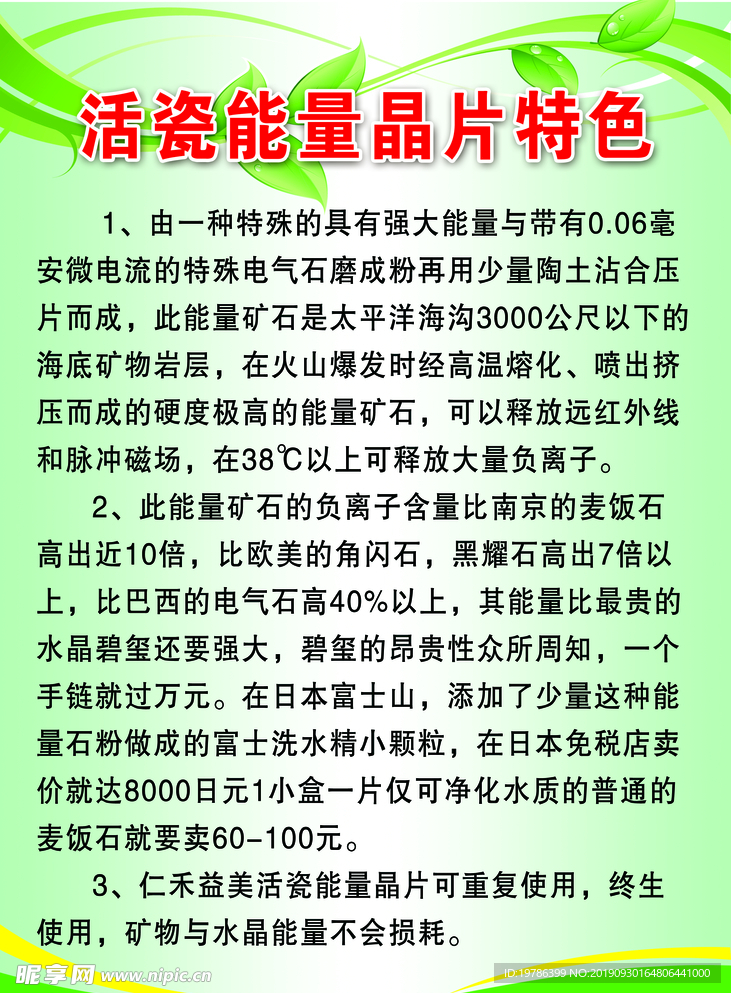 活瓷能量特色