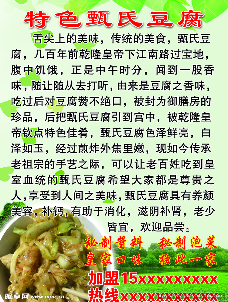 豆腐