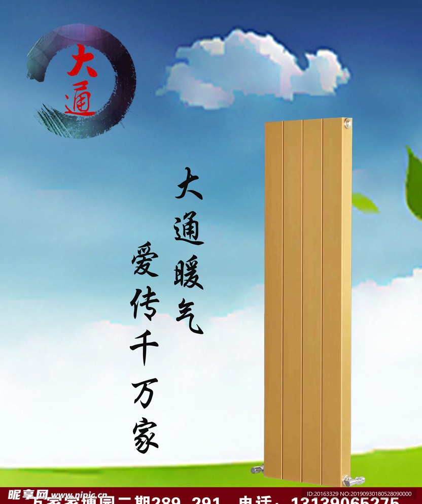 暖气喷绘布