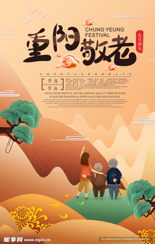 重阳节