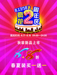周年庆  红色 紫色 商场