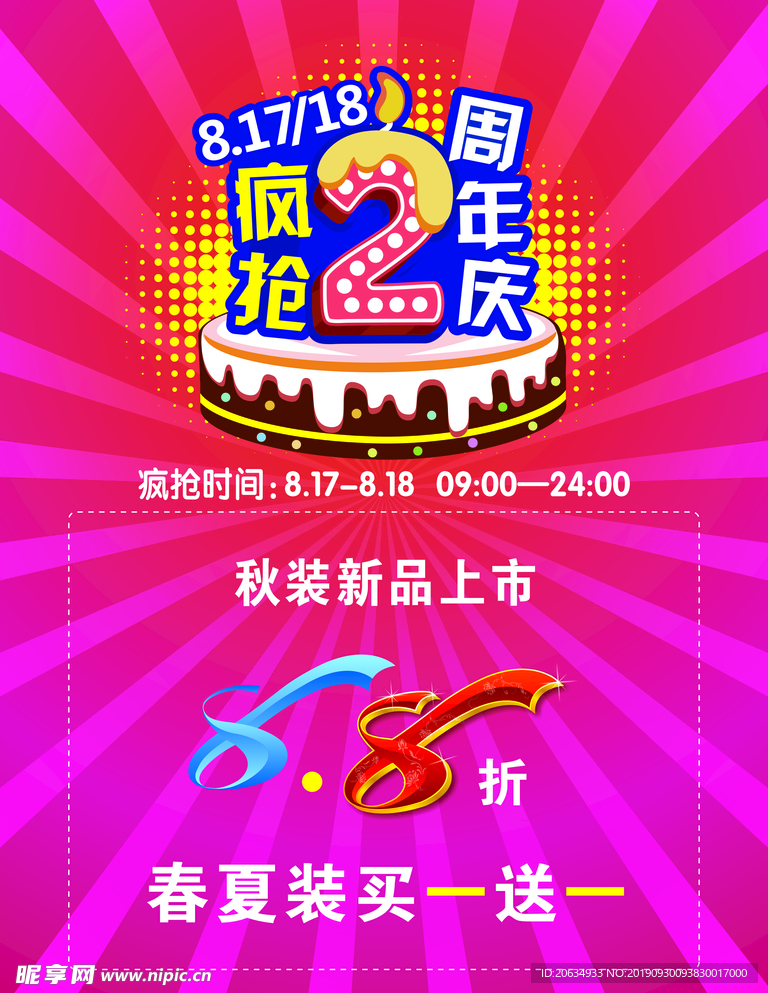 周年庆  红色 紫色 商场