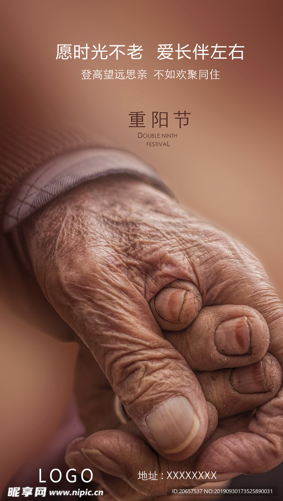 重阳节海报