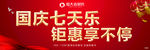 国庆活动