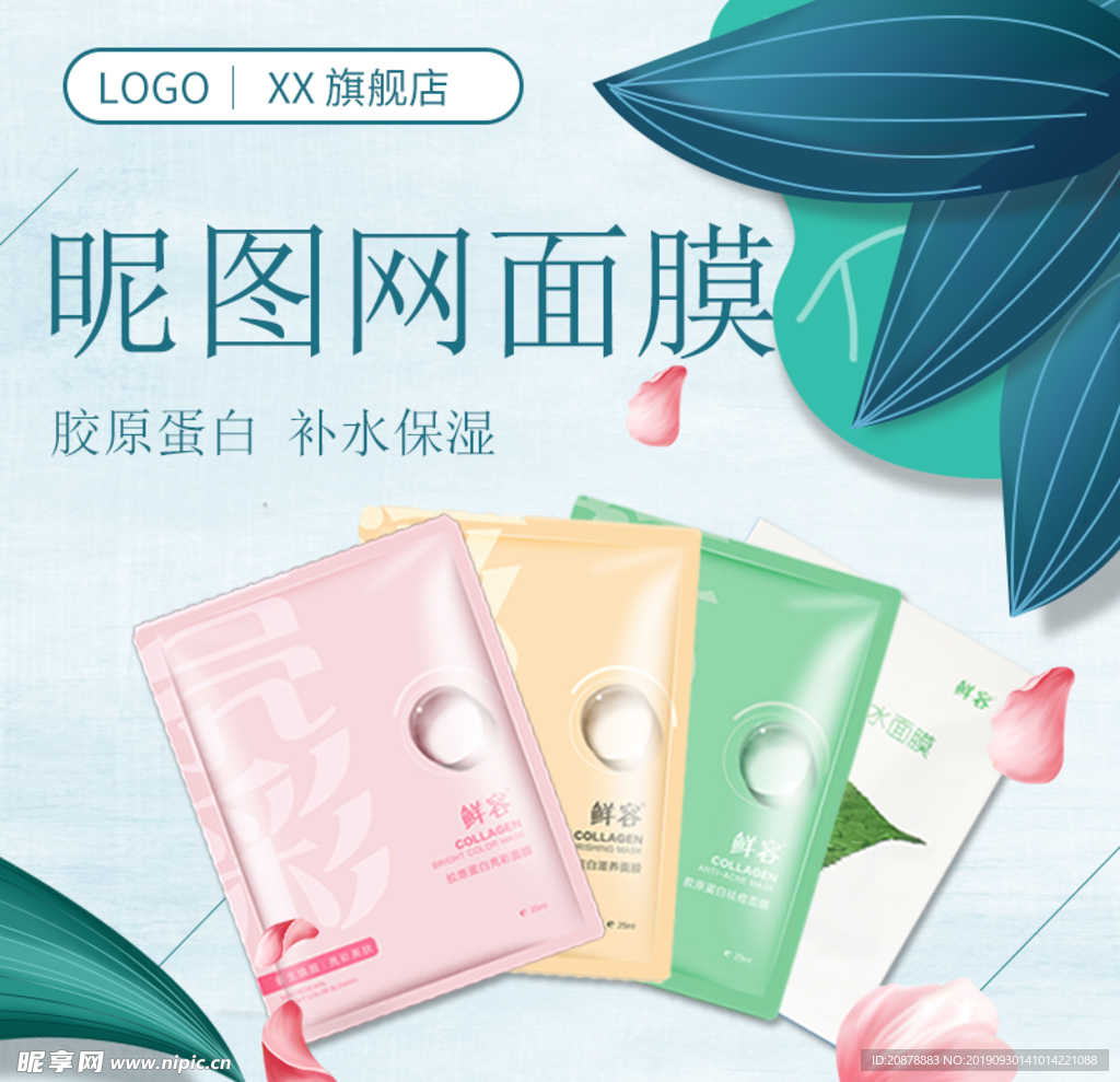 面膜淘宝方图朋友圈广告方图