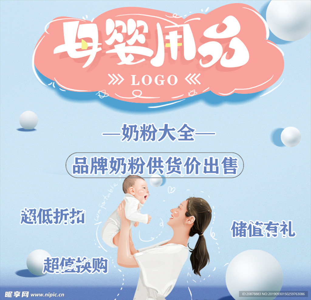 母婴海报方图裂纹文字