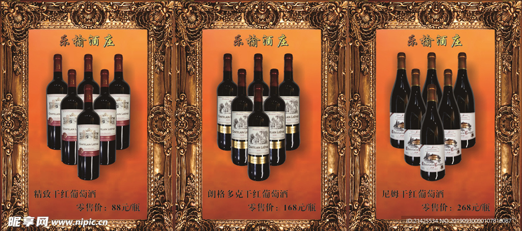 红酒 画框