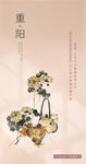 重阳节海报