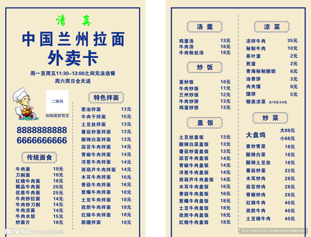 兰州拉面外卖卡