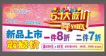 五一聚惠