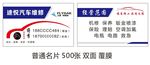 汽修名片