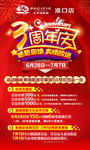 3周年庆