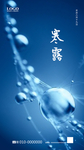 寒露 白露