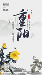 重阳节