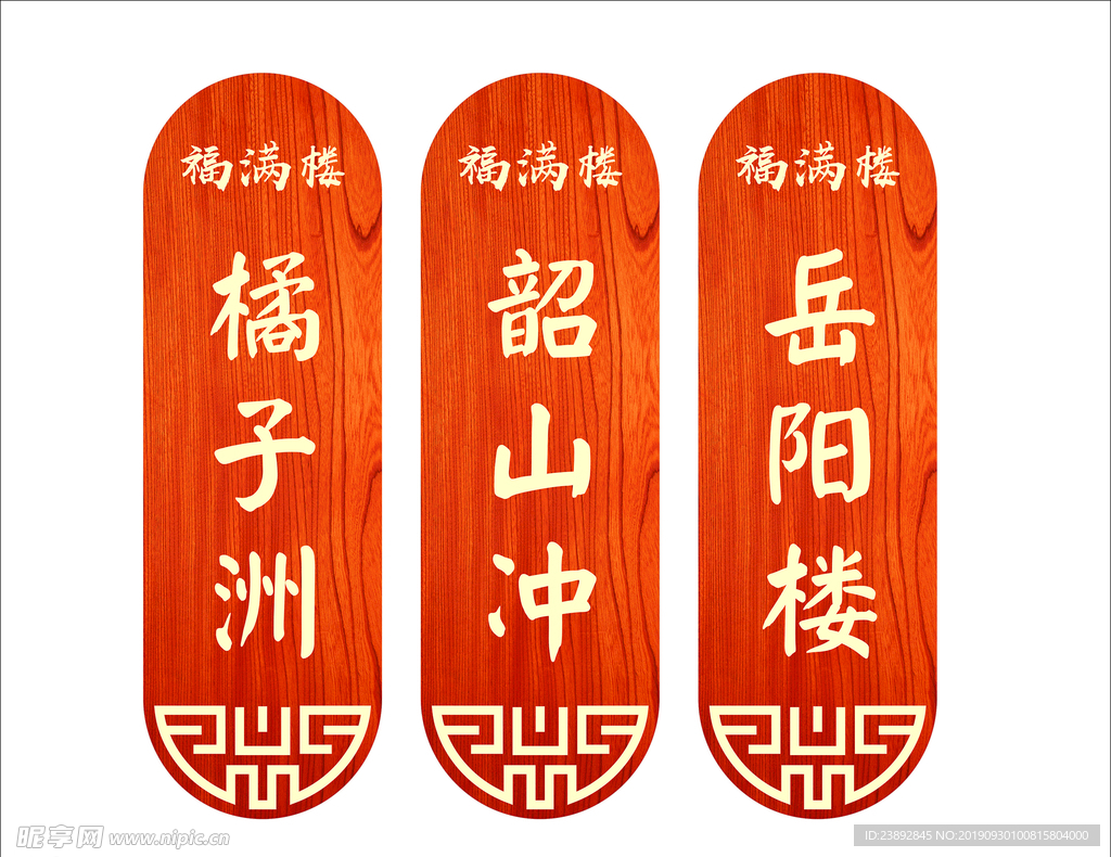 门牌