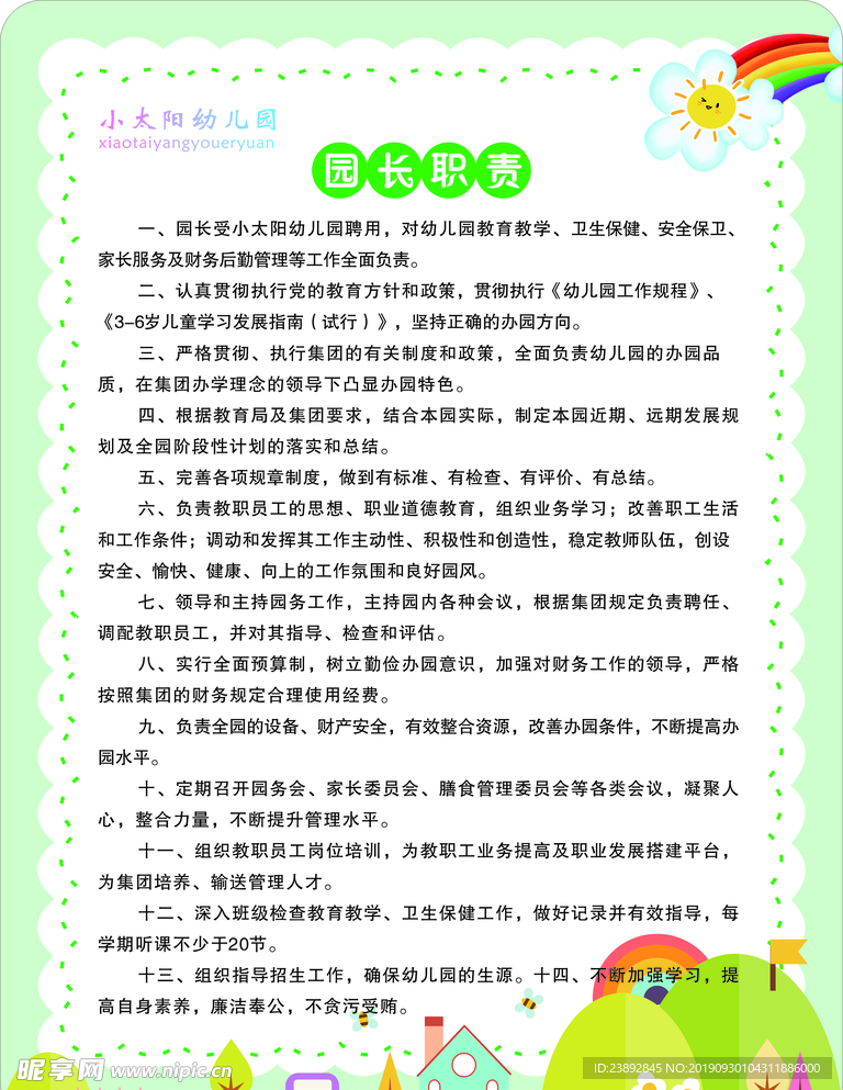 学校制度