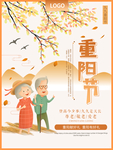 重阳节