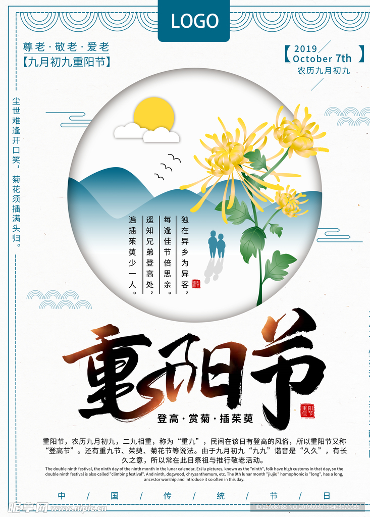 重阳节