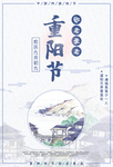 重阳节