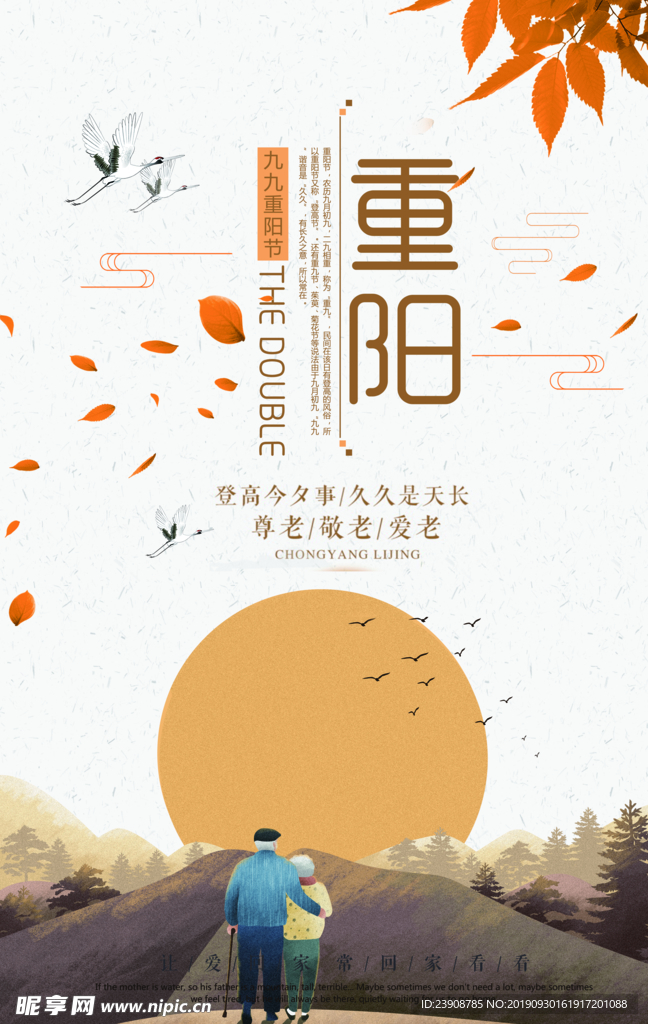 重阳节