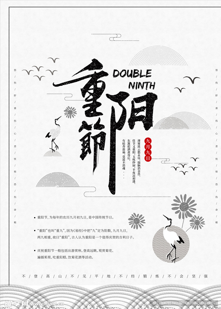 重阳节