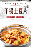 干锅土豆片美食海报