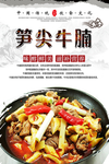 笋尖牛腩美食海报