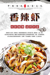 香辣虾美食海报