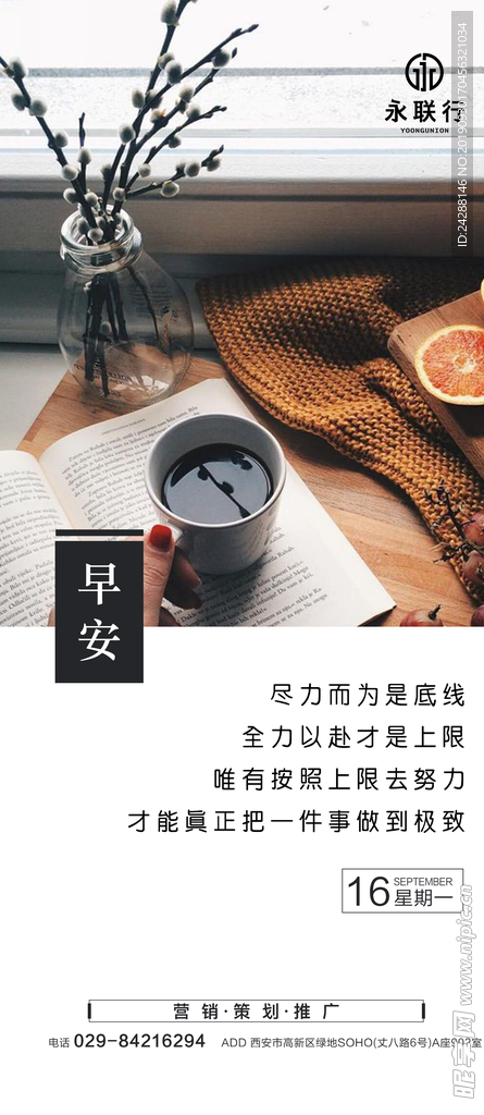 早安 问候 正能量