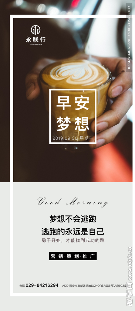 早安 正能量 问候
