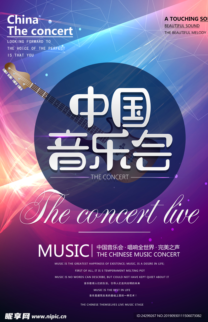 中国音乐会