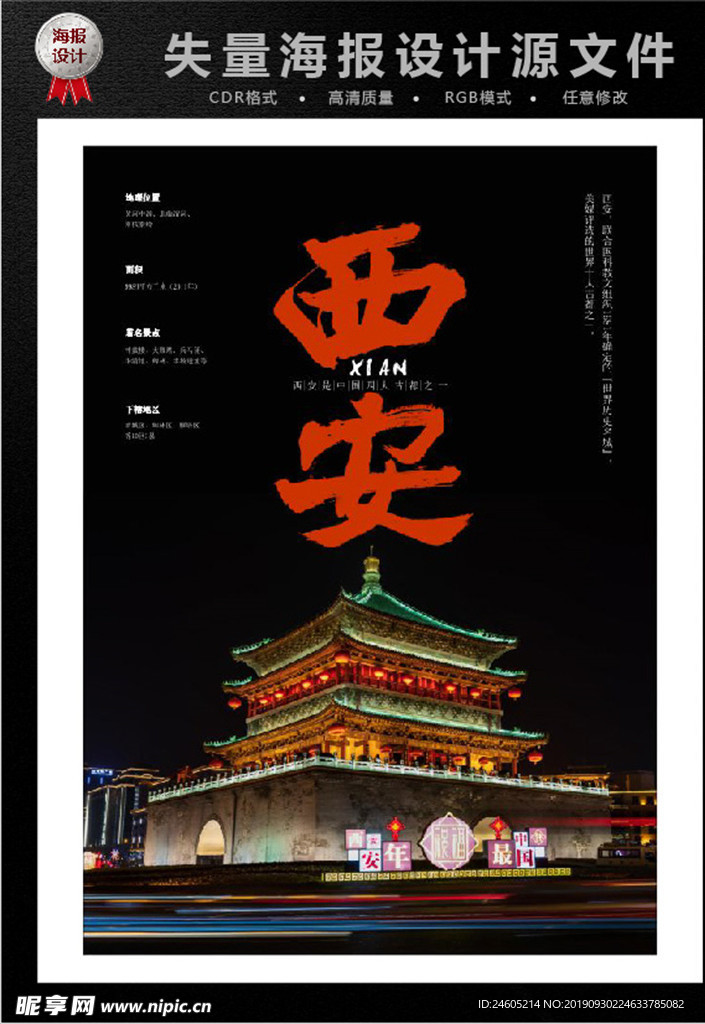 西安海报