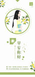 小清新早安