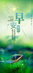 小清新早安
