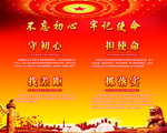 不忘初心 牢记使命 党建展板
